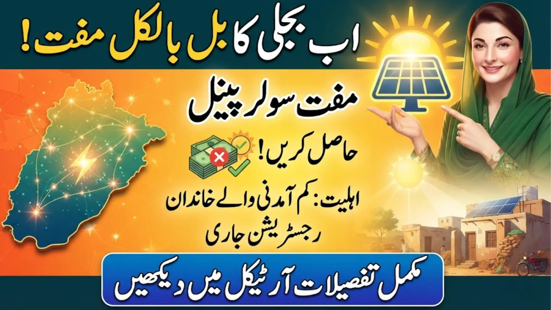 How to register Free solar worth1.5 lakh Absolutely Free Maryam Nawaz Announcement