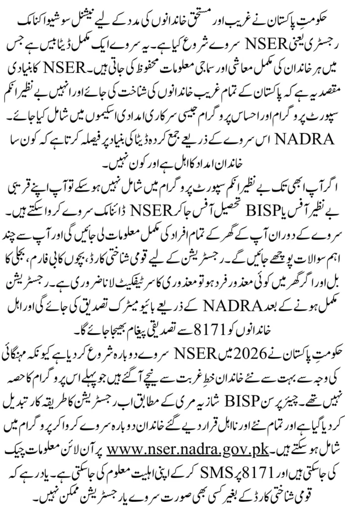 Latest CNIC-Based Registration for Ehsaas 8171 NSER Survey Explained