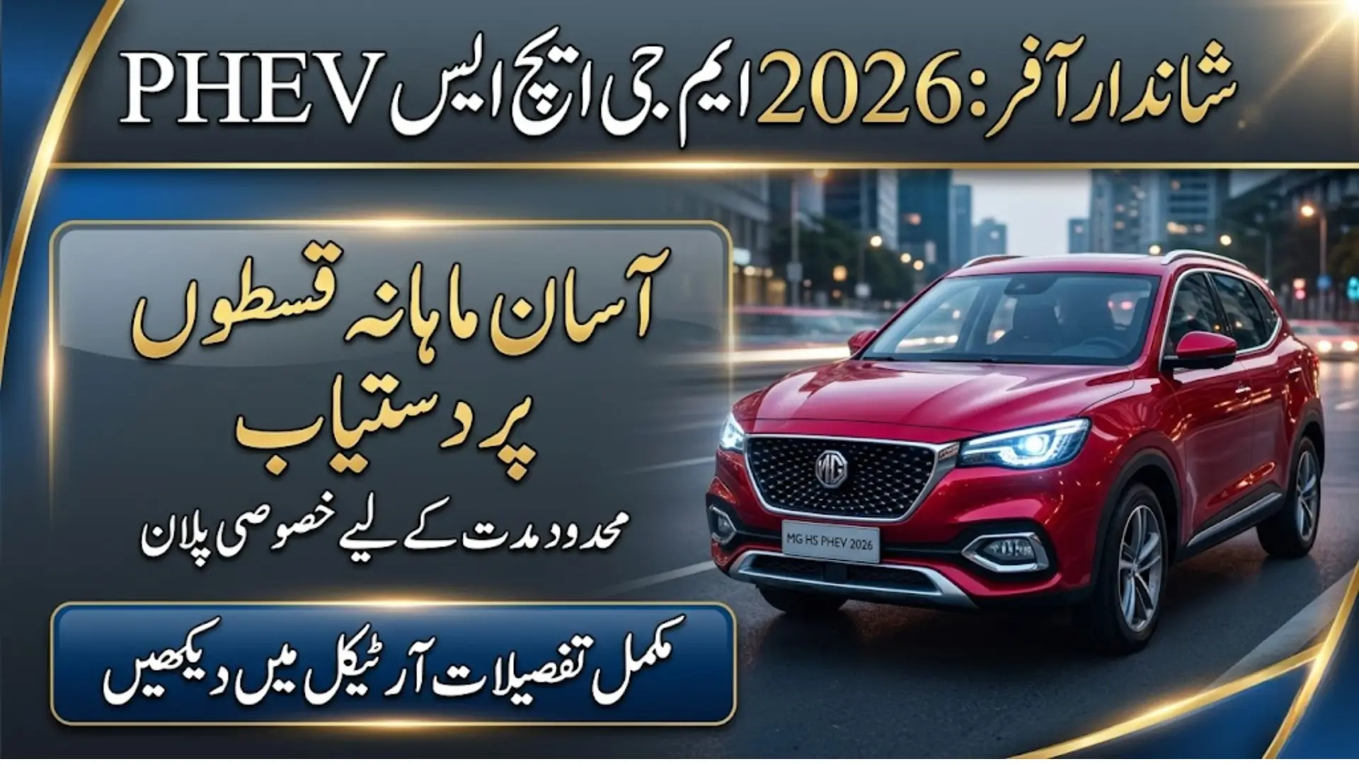 MG HS PHEV Installment Plan 2026: Zero Markup, Free Insurance and Home Charger
