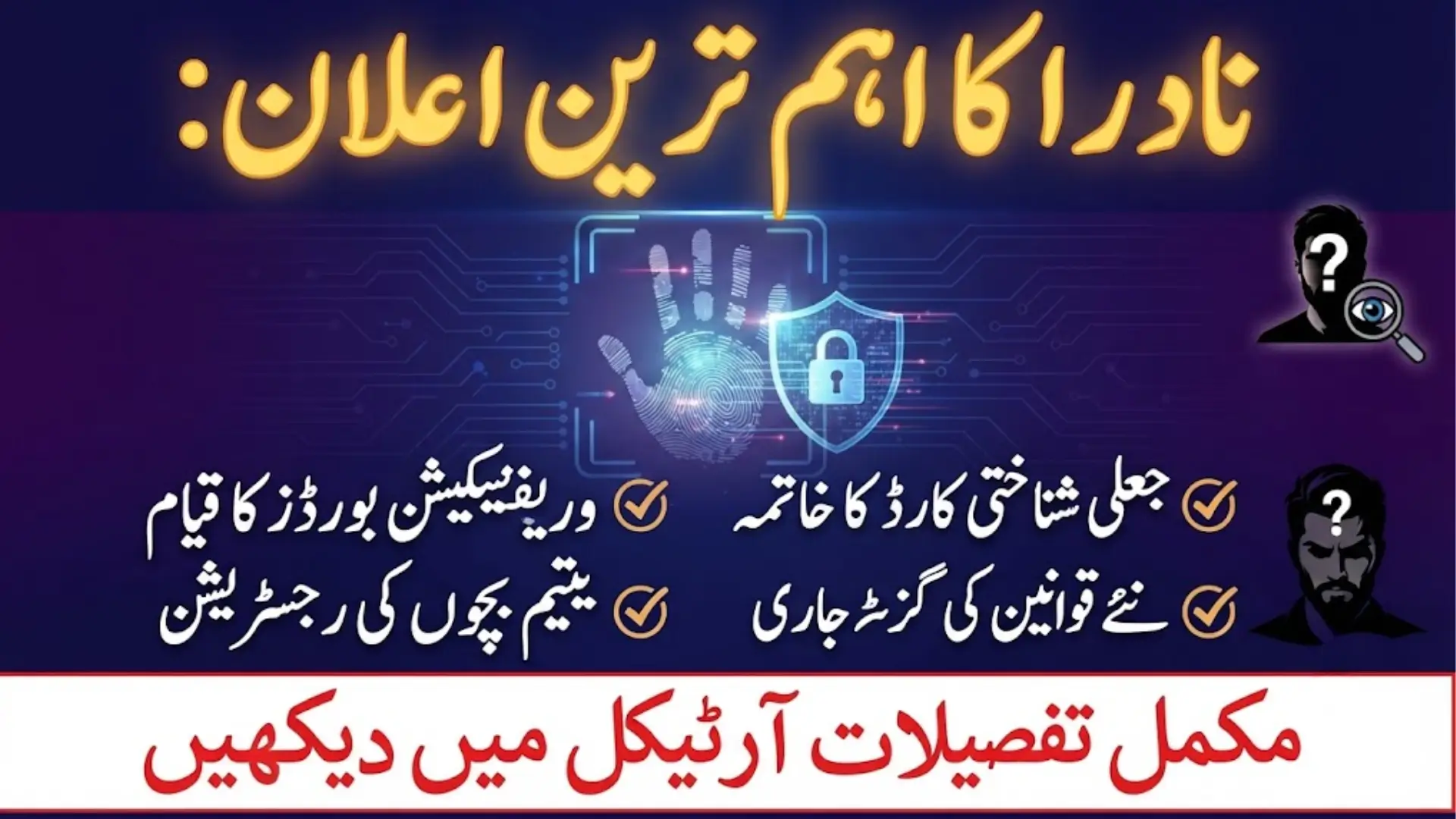 NADRA Identity Management System Major Regulatory Reforms Check Now