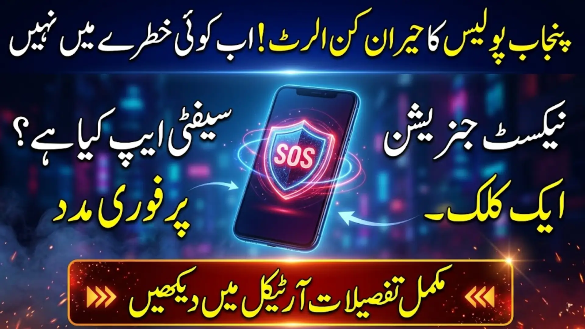 NextGen Safety App by PSCA: A New Digital Safety Initiative for Youth in Punjab