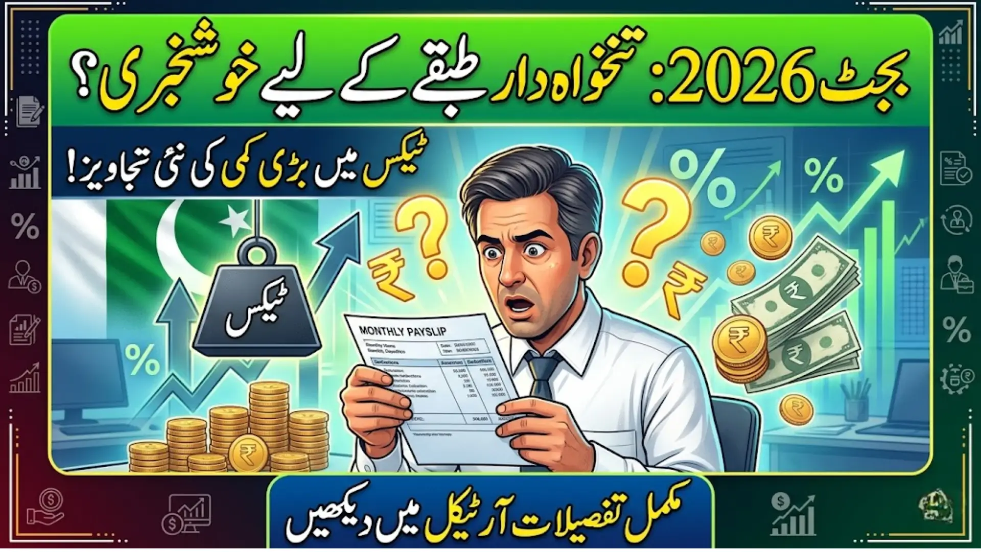 Pakistan Budget Tax Relief for Salaried Class 2026-27 Expected Income Tax Slab Changes and IMF Conditions