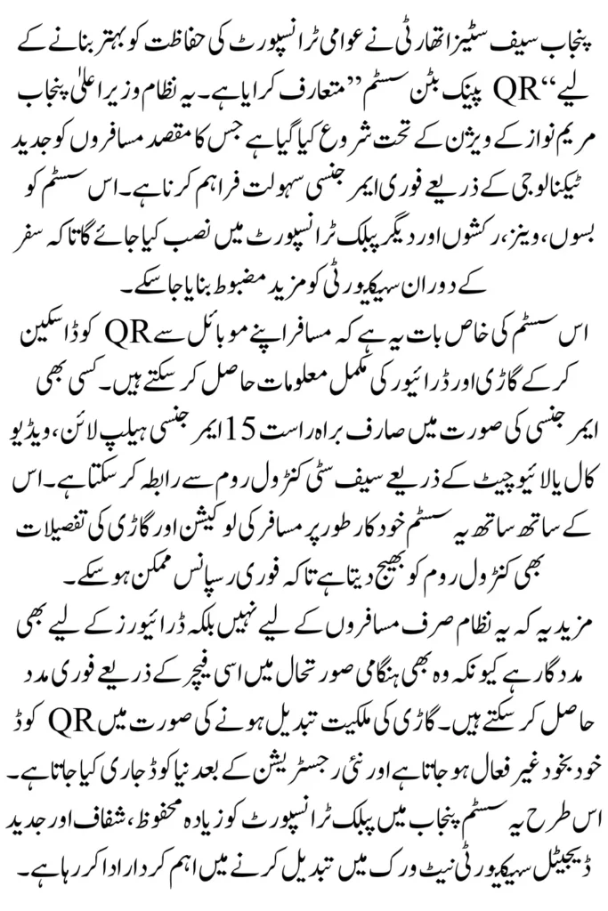 QR Panic Button System in Punjab Public Transport Features Benefits and Emergency Response