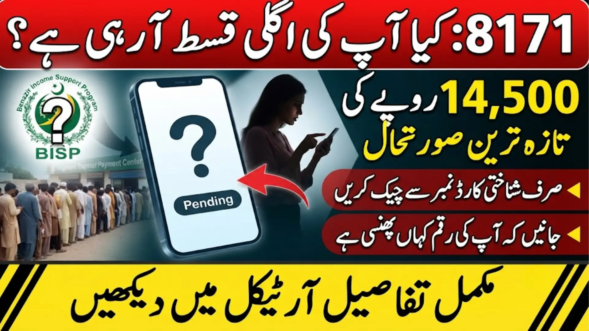 BISP 8171 Check by SMS 2026 Complete CNIC Verification and Payment Status Guide