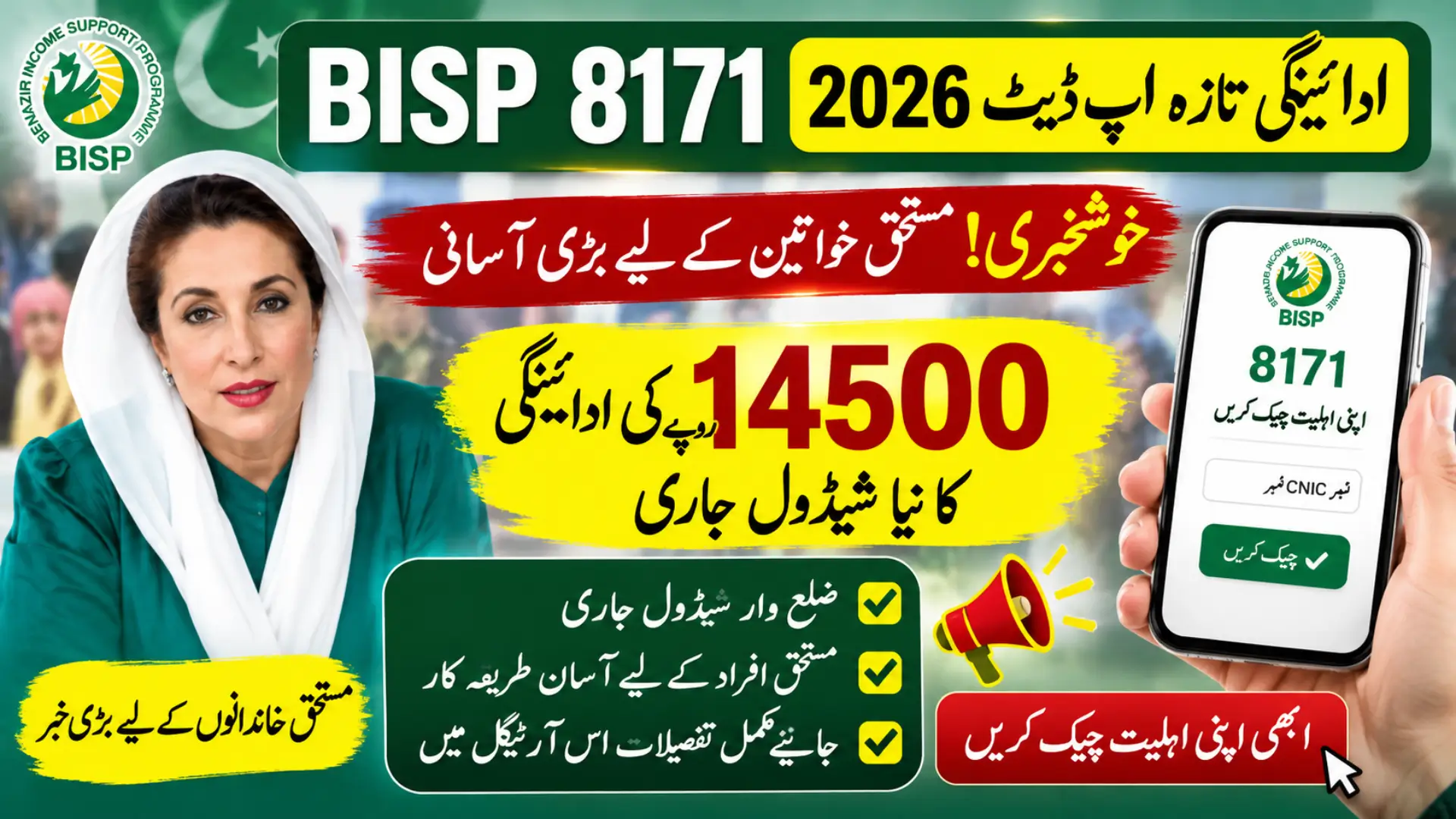 BISP 8171 Payment Updates & Eligibility News Complete Details 2026