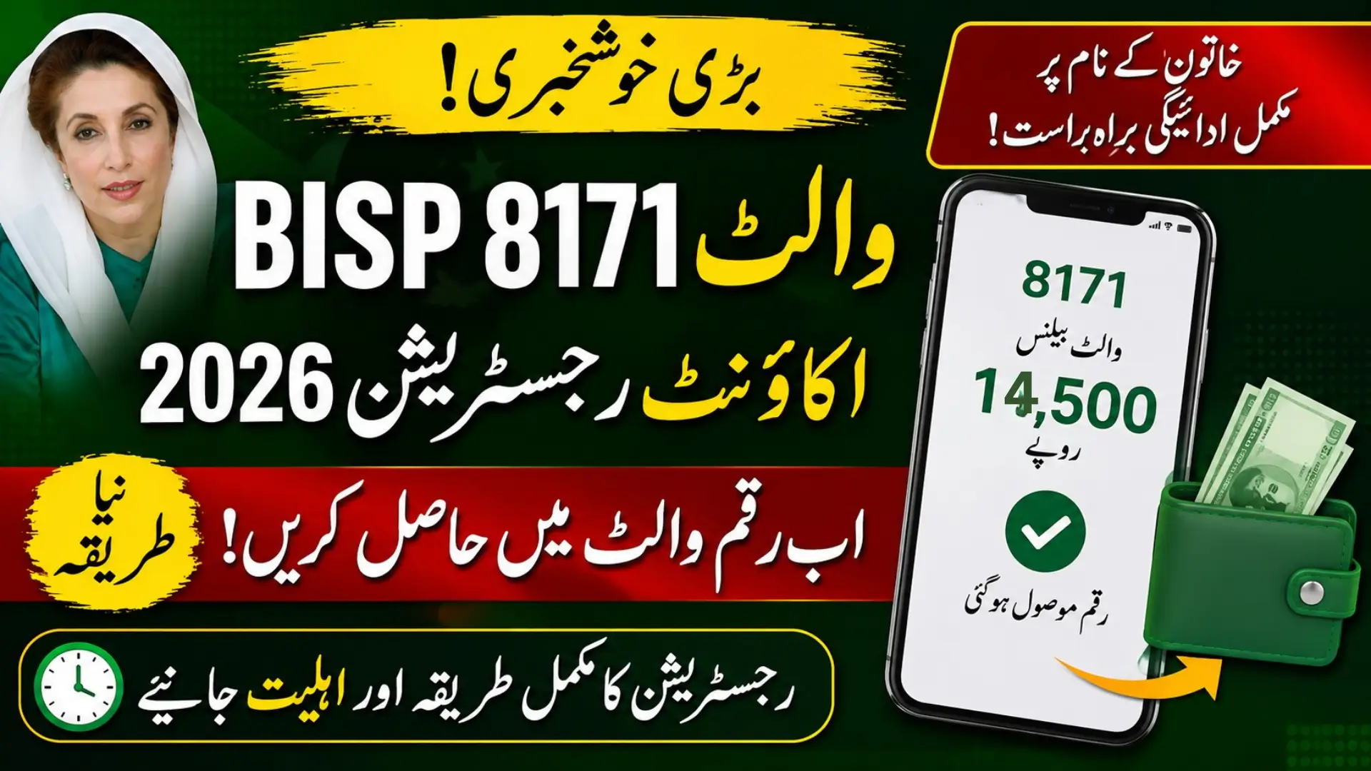 BISP 8171 Wallet Account Registration Process Eligibility Benefits and Payment Method 2026