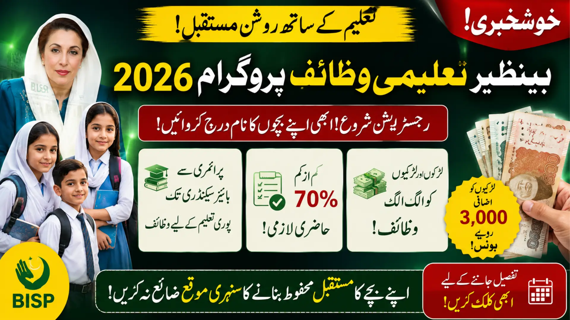 BISP Student Continuation Grant 2026 for Primary to Higher Secondary Education