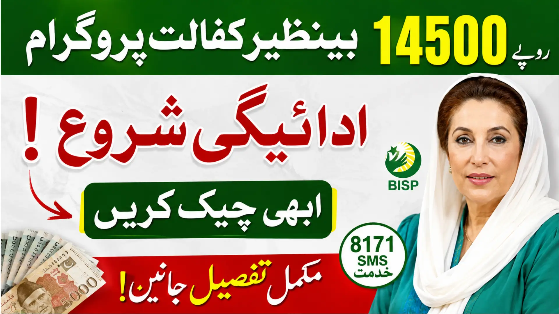 Benazir Kafaalat Payment 2026 Know Complete Details How To Check And Widrawal 14500