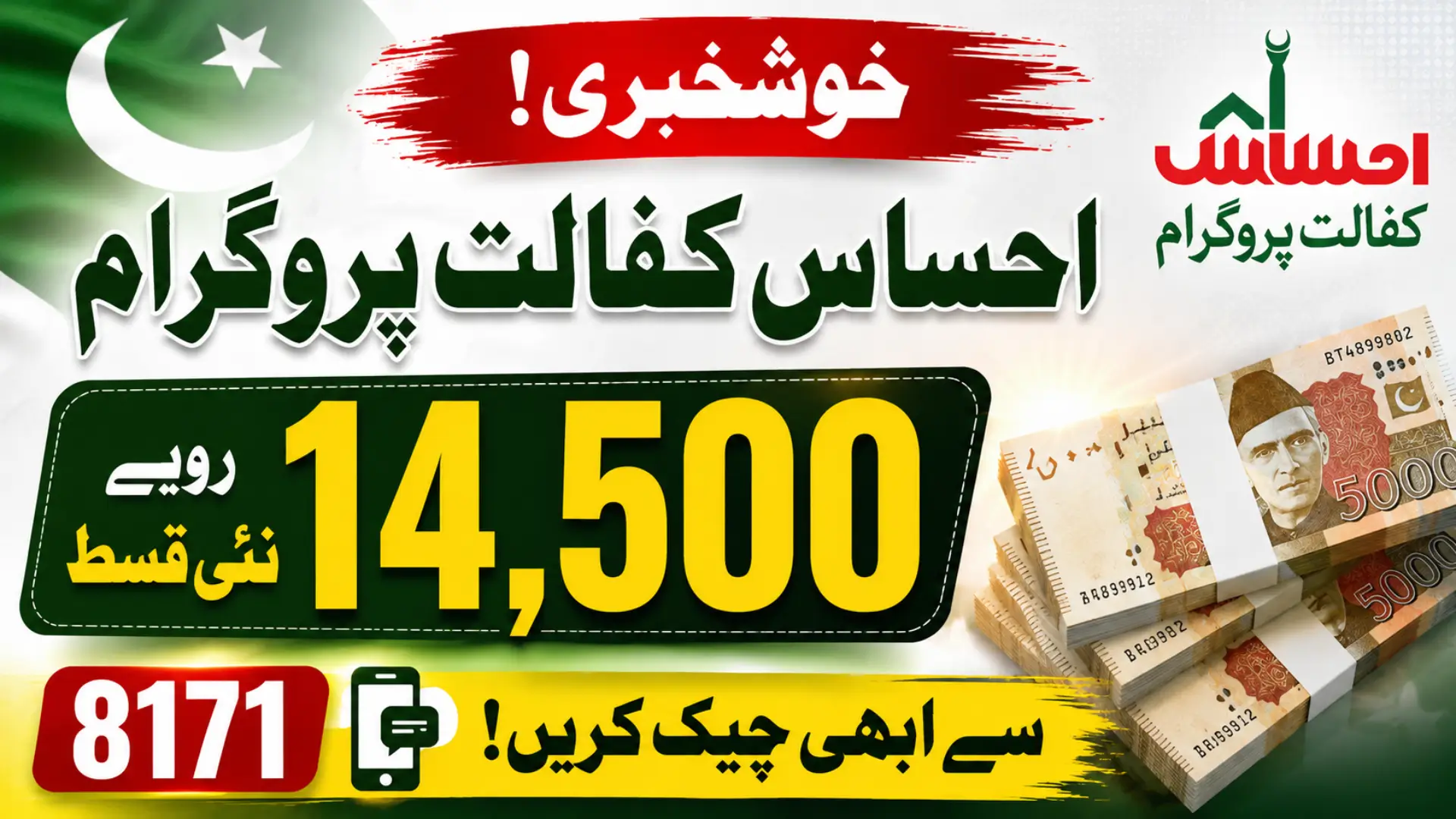 Ehsaas Kafalat New Payment Update: 14,500 for SIM CNIC Holders Starting in 2026