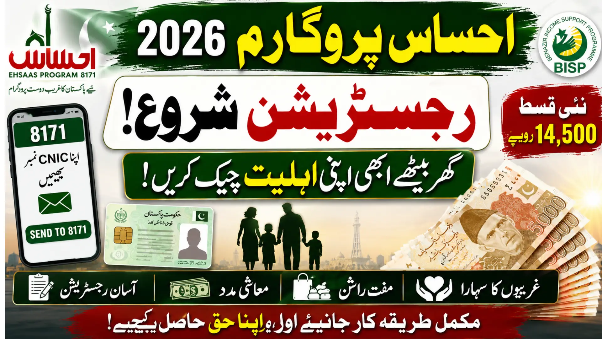 Ehsaas Program 2026 Registration: Complete 3-Step Online Method Explained