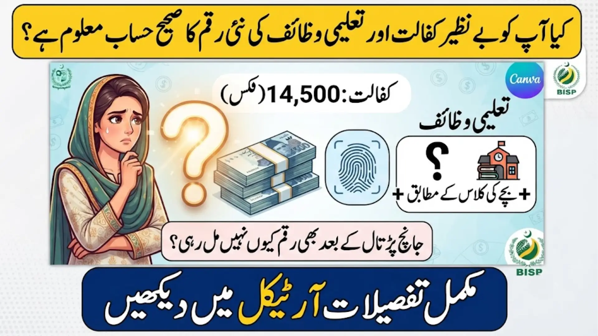 Kafalat + Taleemi Wazaif How Much Money You Get Complete Guide