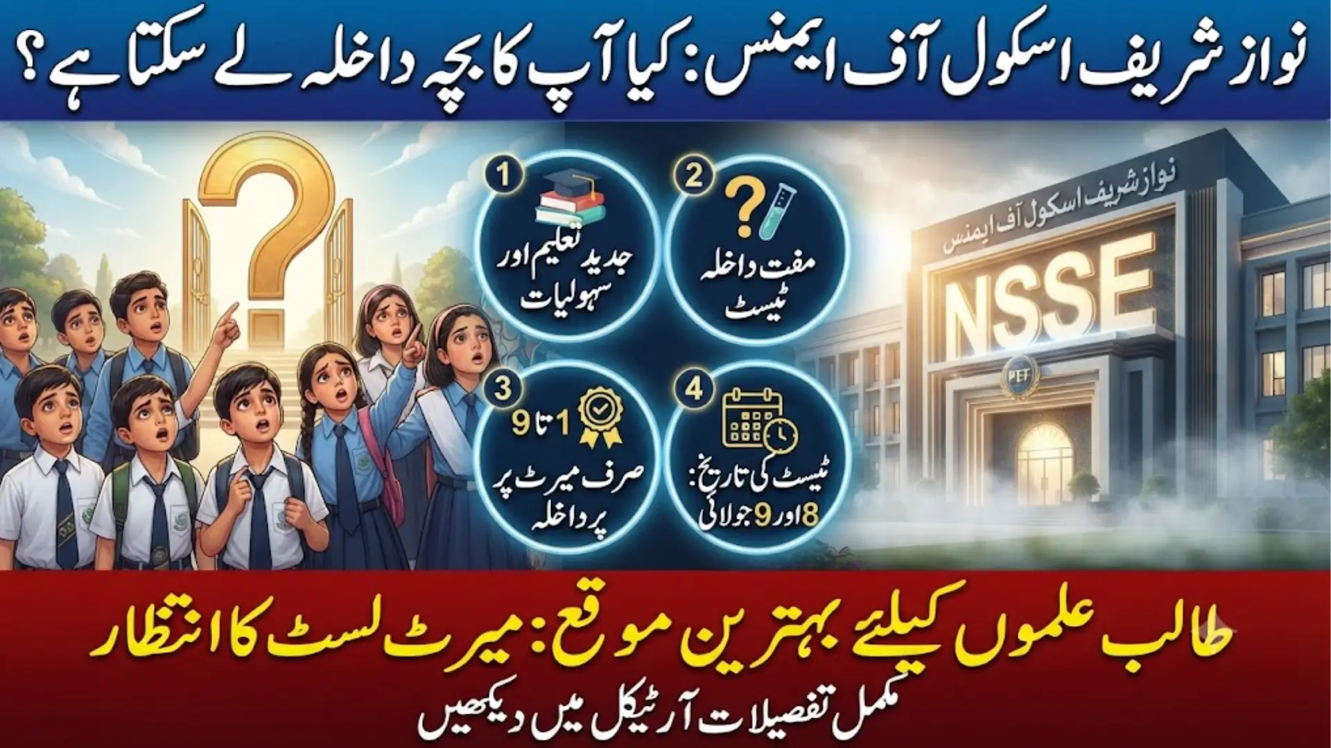 Nawaz Sharif School of Eminence Admission Test Schedule 2026: Phase 1 Dates and Syllabus