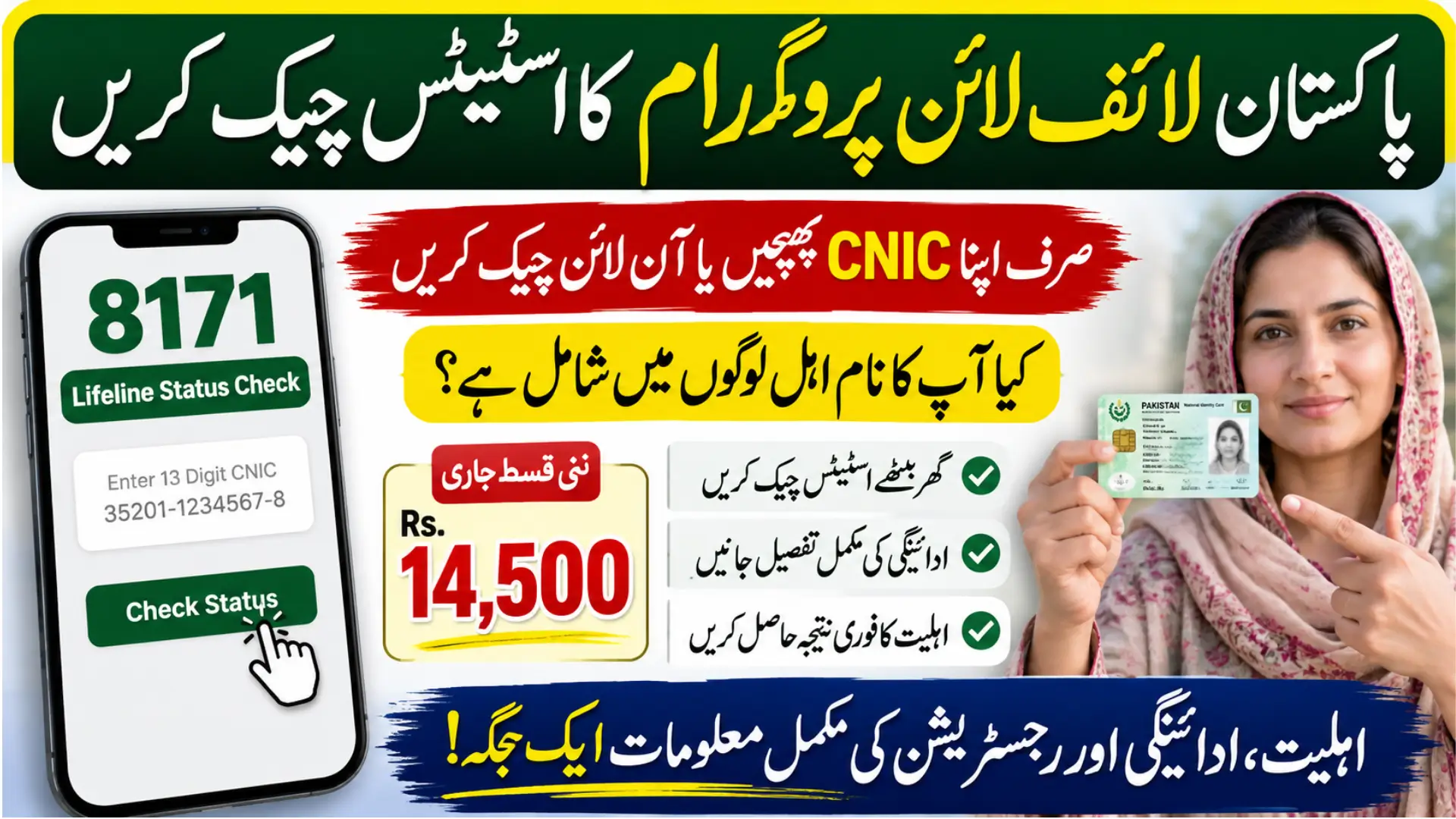 Pakistan Lifeline Status Check CNIC 8171 Complete Guide to Verify Eligibility Online