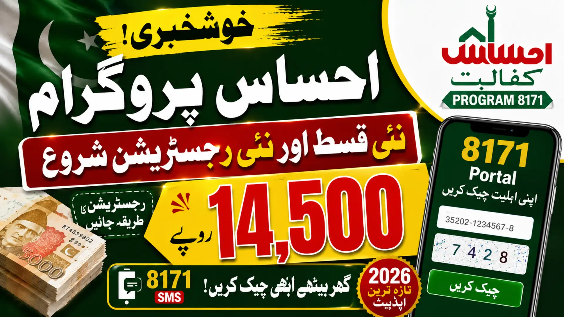 Quick Eligibility Check on BISP 8171 Portal Using CNIC in Just Seconds