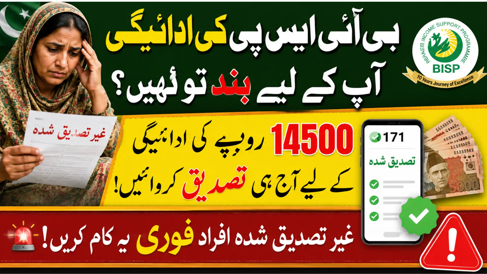 Unverified Beneficiaries Of BISP Payment 14500 Re-verification 2026