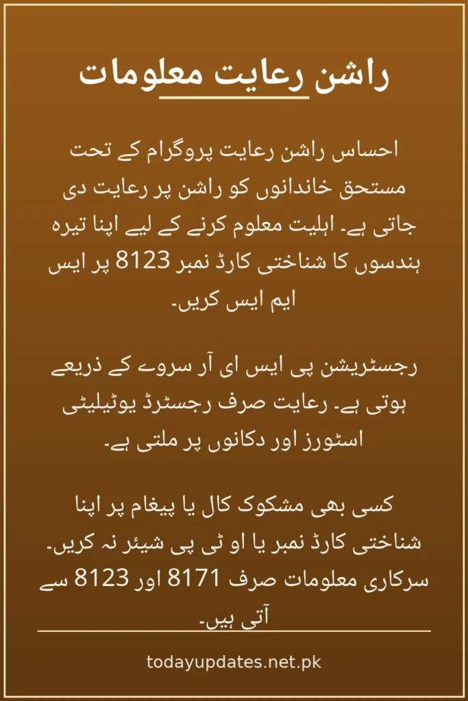 8171 Rashan program check online infographic