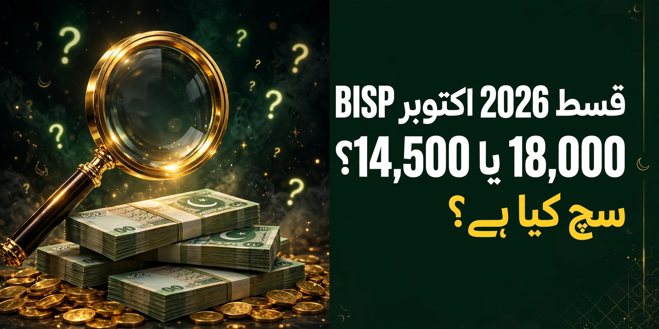 BISP October 2026 qist fact check