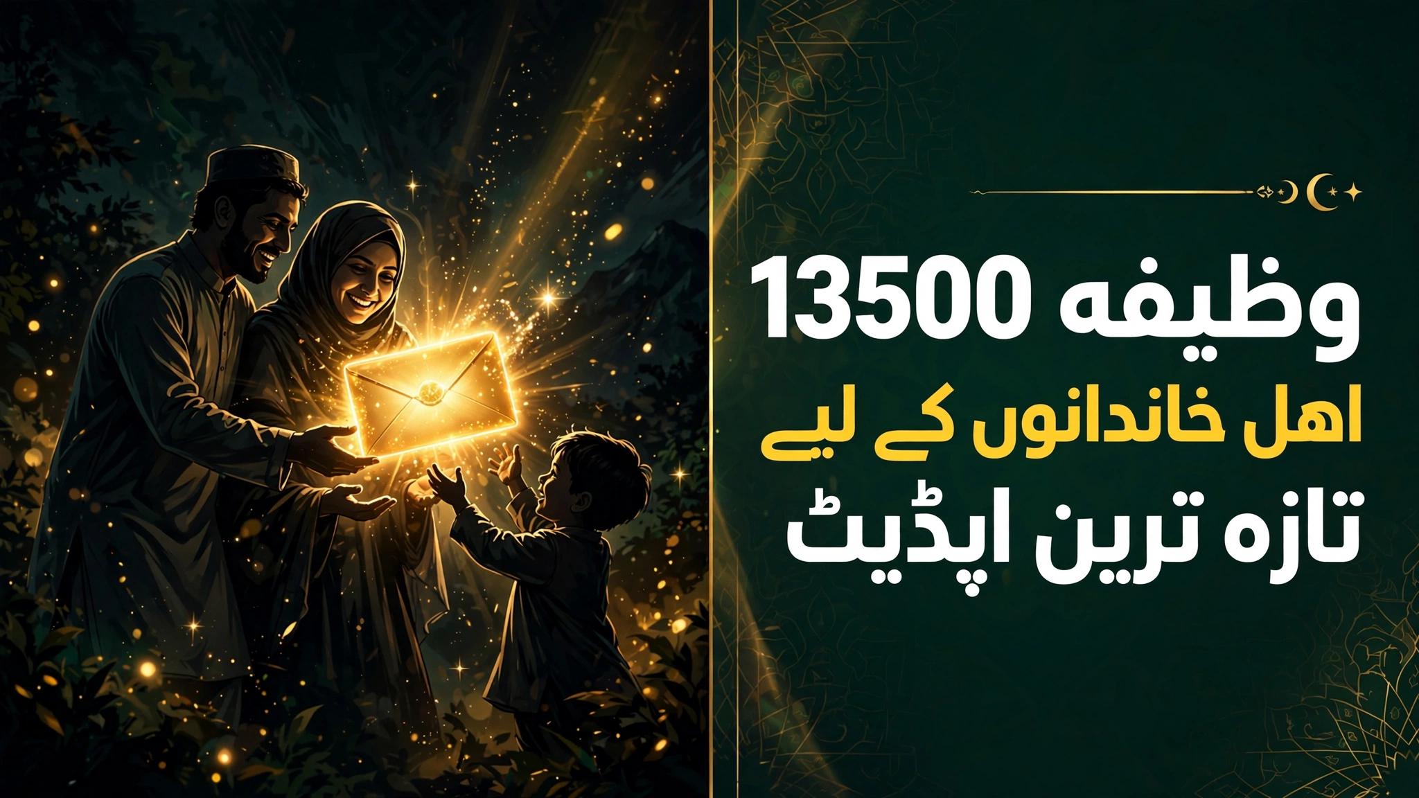 BISP New Stipend Continues 13500 For Eligible Families 2025 Latest Update