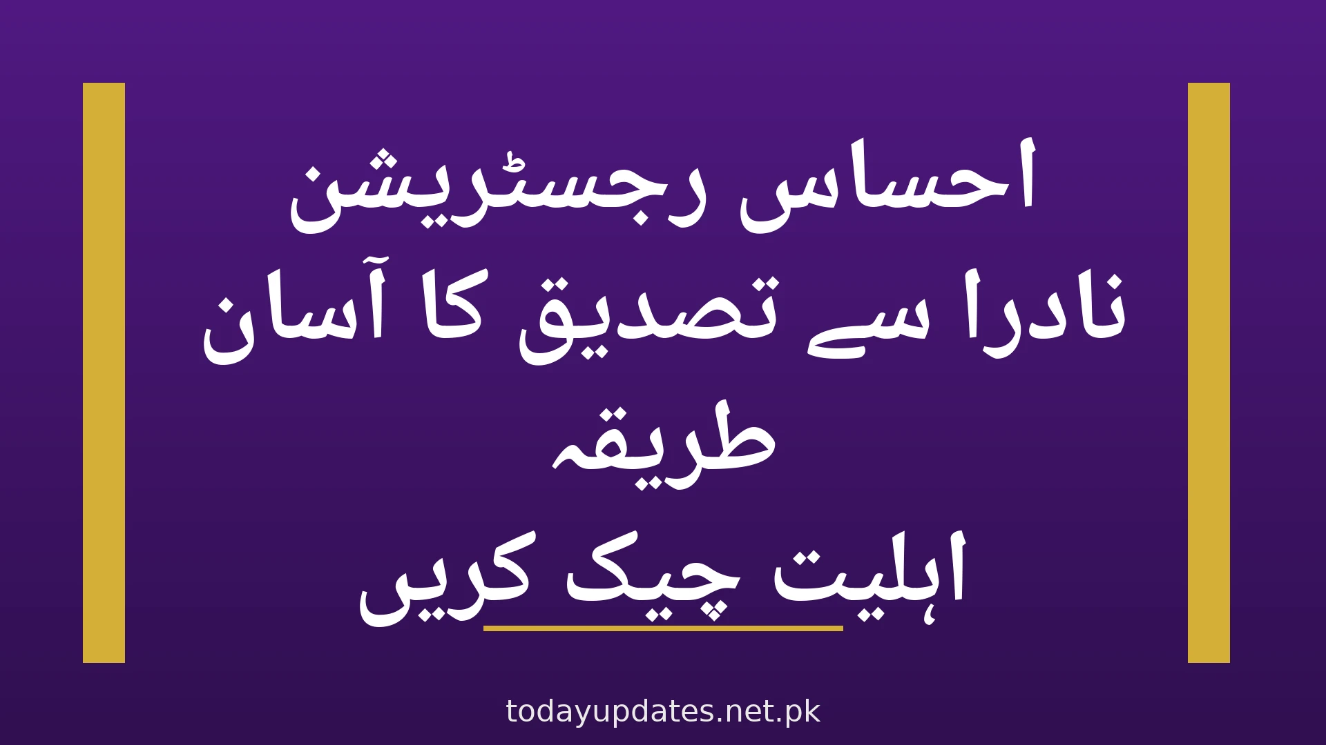 Ehsaas NADRA registration thumbnail