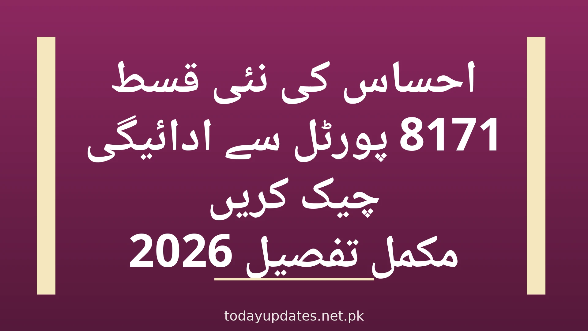 Check Your Recent Ehsaas Program Payment Through 8171 Web Portal