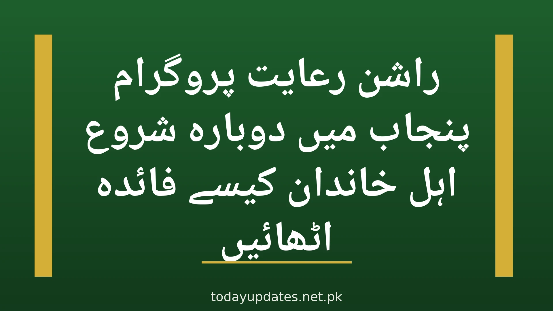 CM OF Punjab Maryam Nawaz Restarted Ehsaas Rashan Riayat Program 1 January 2026