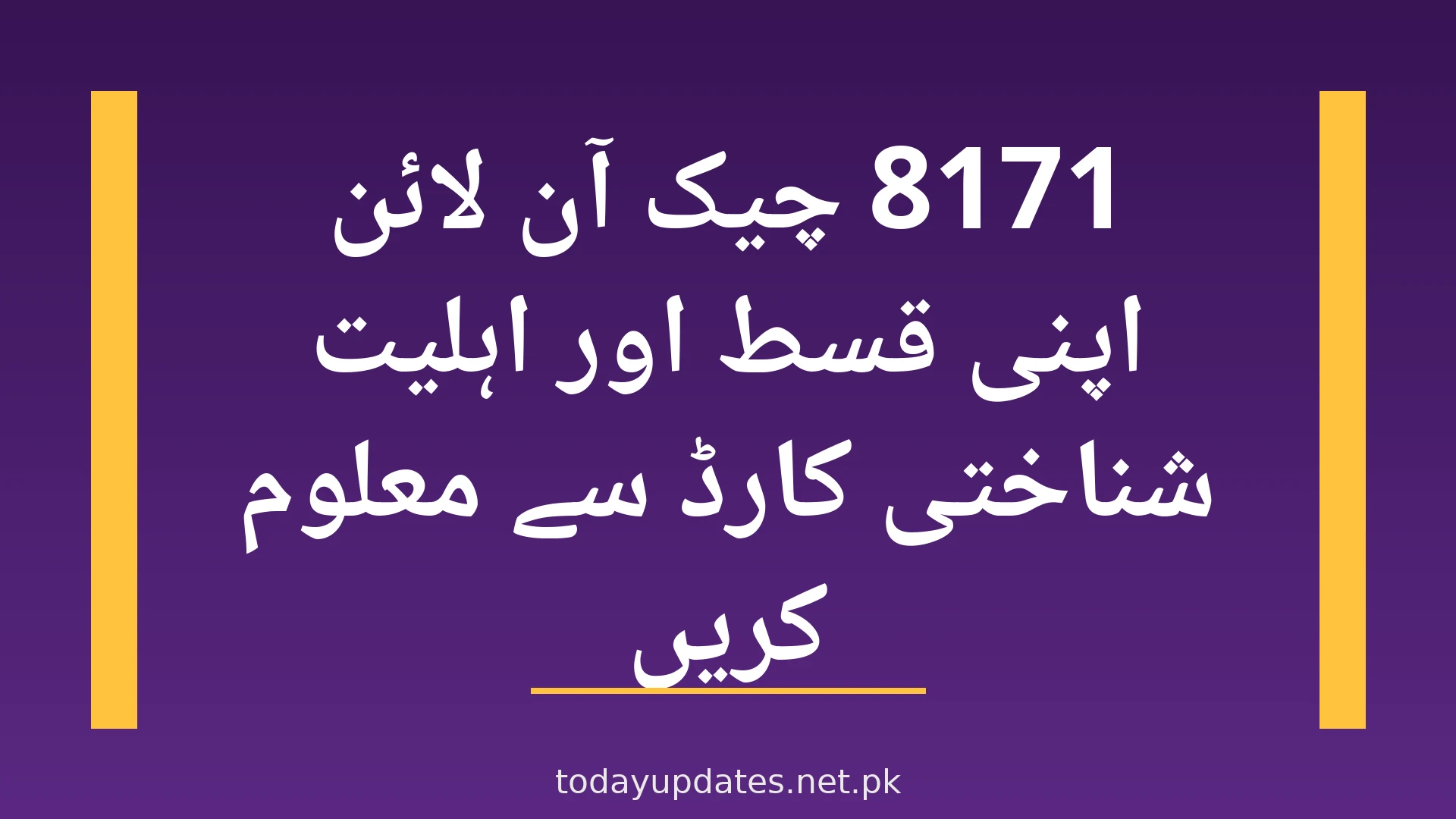 Breaking News: 8171 Check Online 14500 By Ehsaas Portal