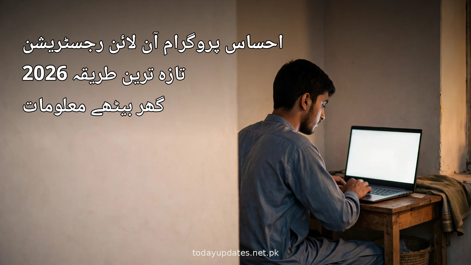 Ehsaas Program Online Registration With the Latest Method 2026