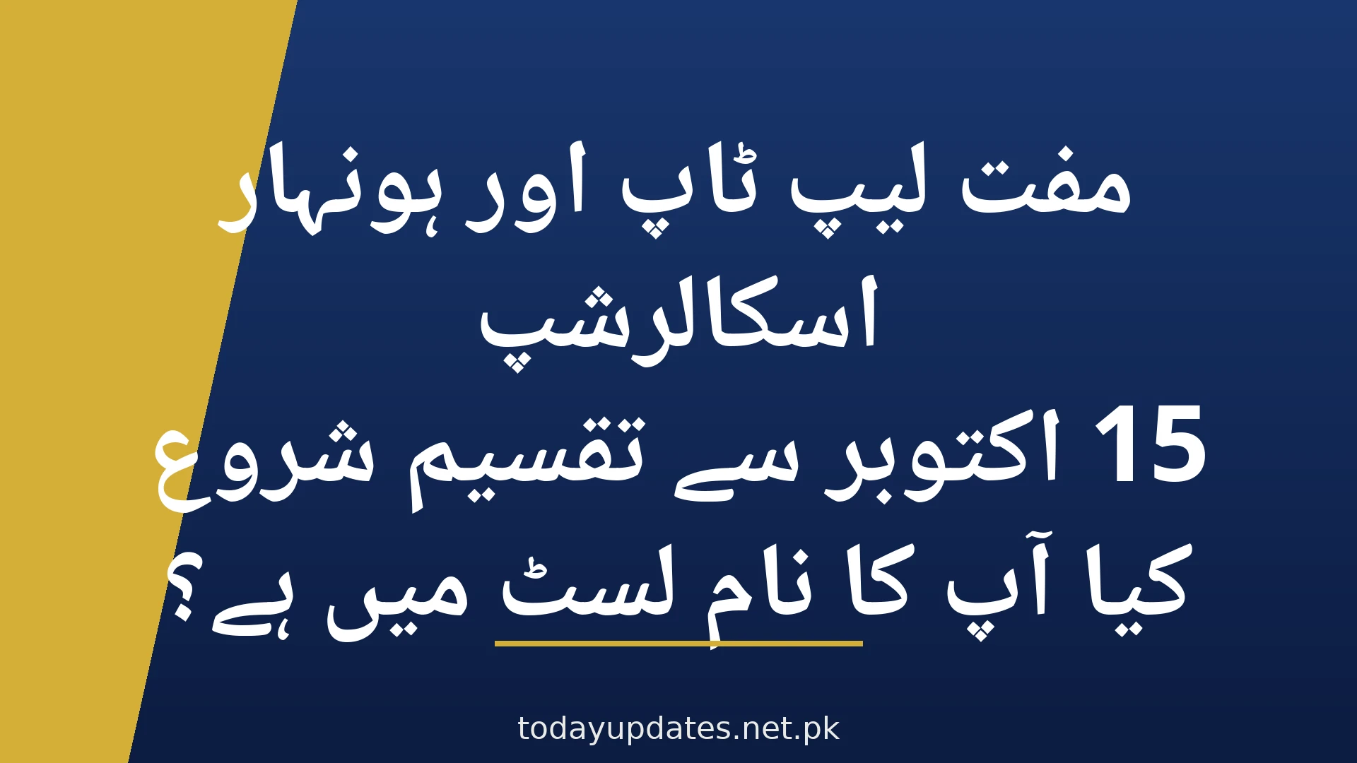 Honhaar Scholarship and CM Punjab Laptop Distribution 2026